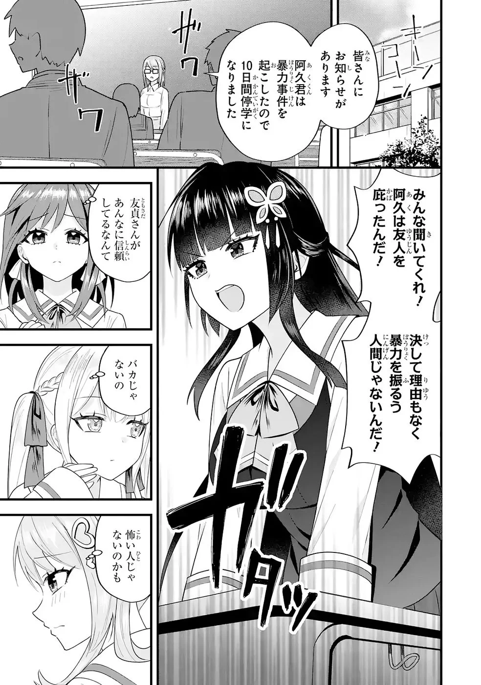やり込んだ恋愛ゲームの悪役に転生したので、原作知識でヒロインを攻略します 第8話 - 29