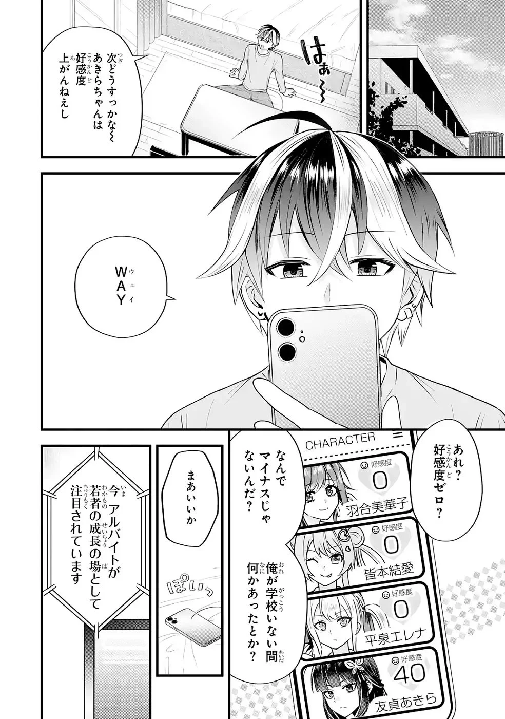 やり込んだ恋愛ゲームの悪役に転生したので、原作知識でヒロインを攻略します 第8話 - 30