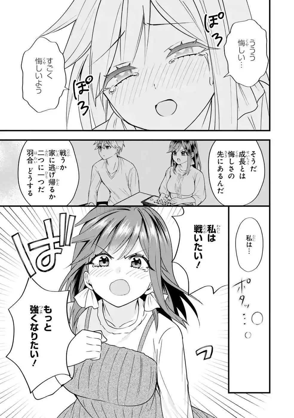 やり込んだ恋愛ゲームの悪役に転生したので、原作知識でヒロインを攻略します 第9話 - 45