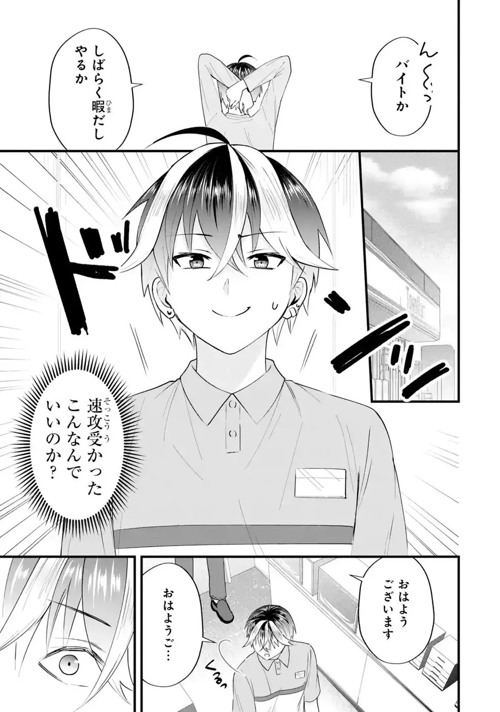 やり込んだ恋愛ゲームの悪役に転生したので、原作知識でヒロインを攻略します 第8話 - 31