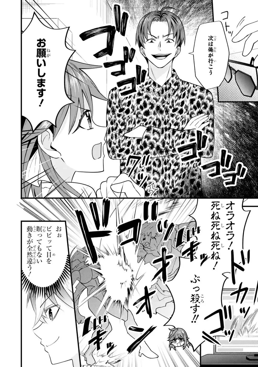 やり込んだ恋愛ゲームの悪役に転生したので、原作知識でヒロインを攻略します 第9話 - 46