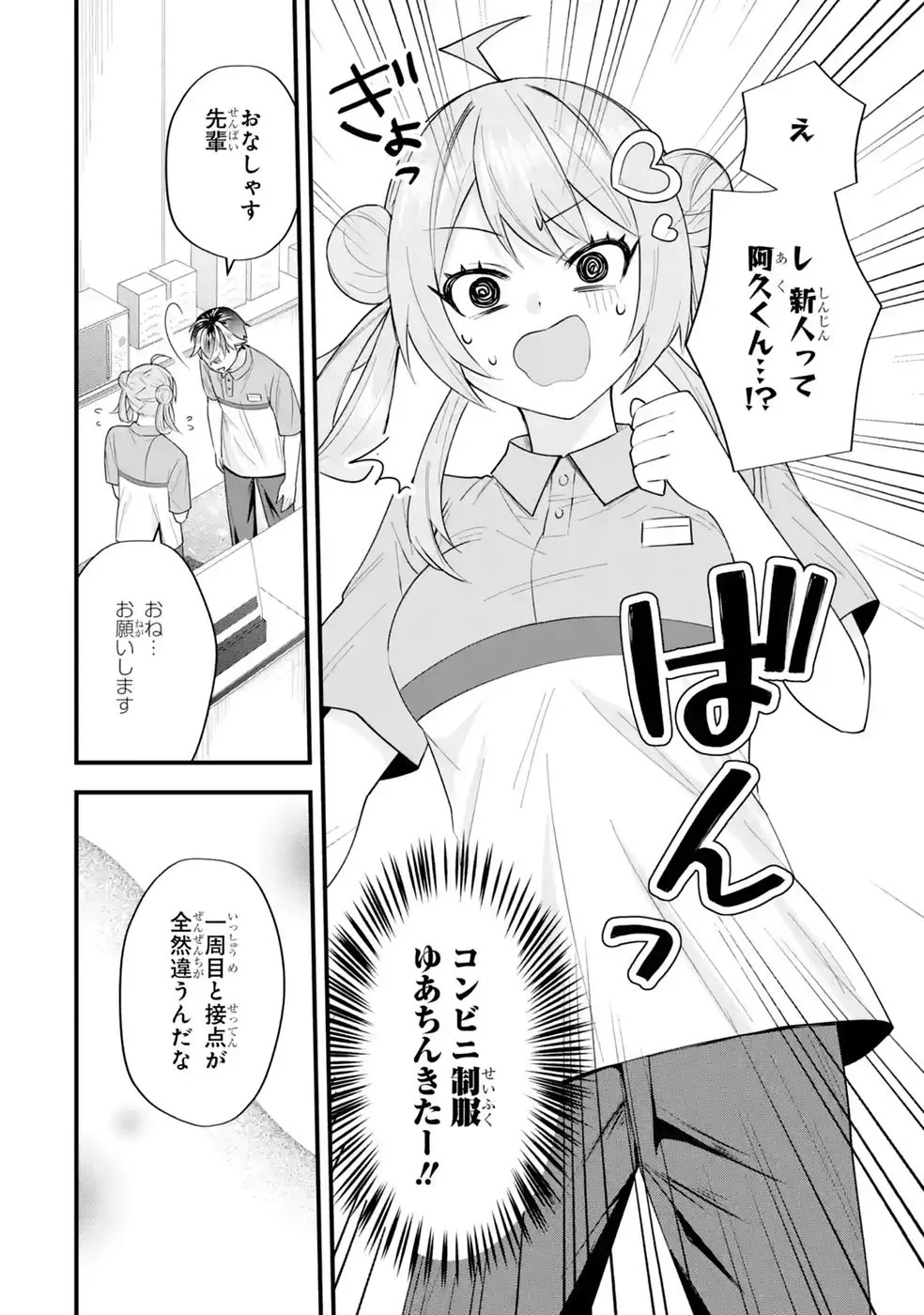 やり込んだ恋愛ゲームの悪役に転生したので、原作知識でヒロインを攻略します 第8話 - 32