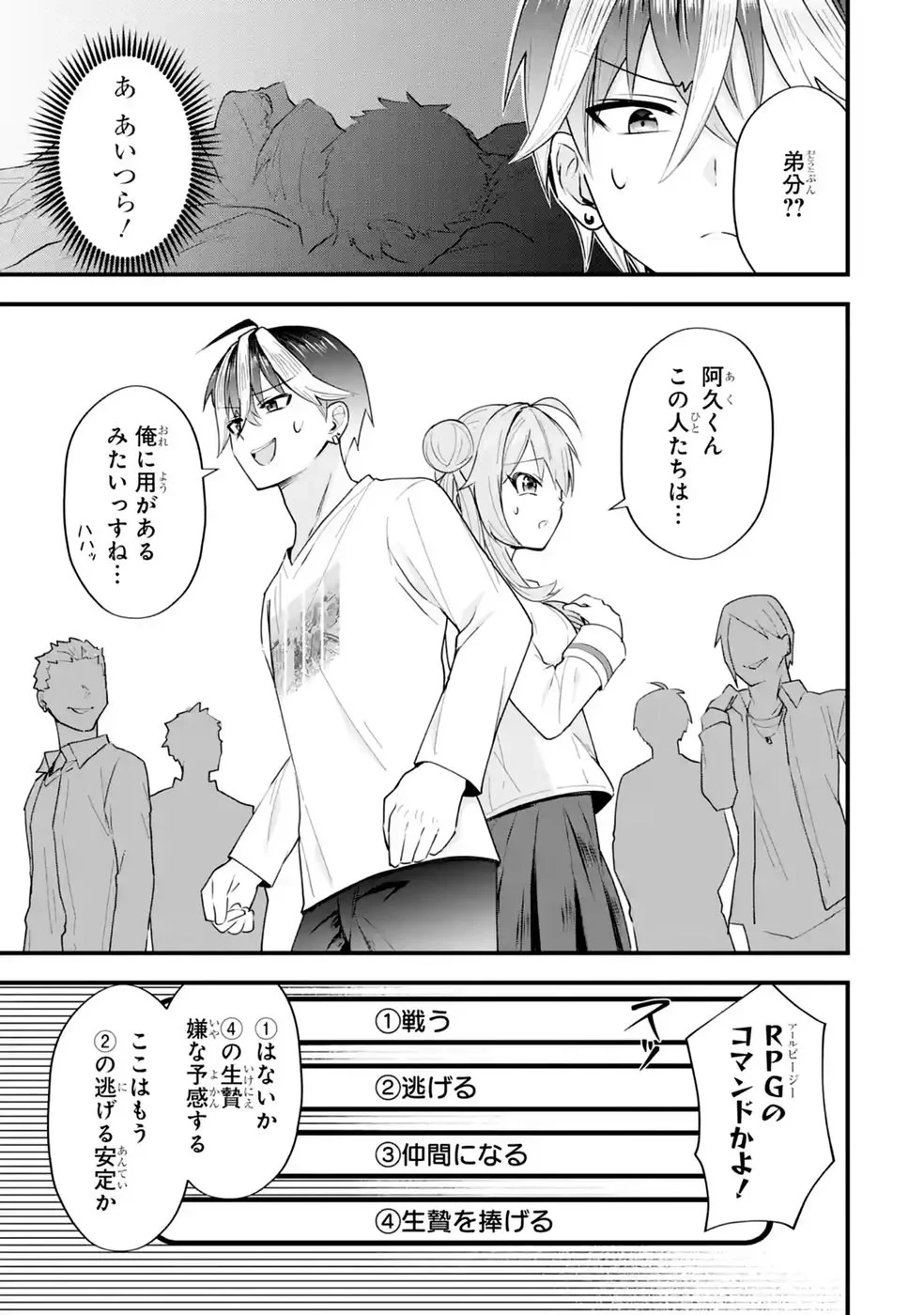 やり込んだ恋愛ゲームの悪役に転生したので、原作知識でヒロインを攻略します 第8話 - 35