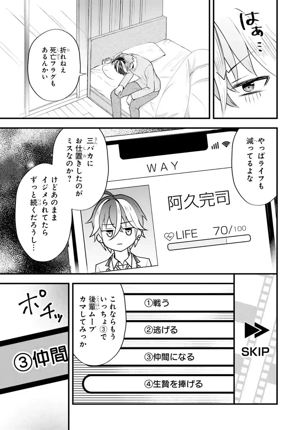 やり込んだ恋愛ゲームの悪役に転生したので、原作知識でヒロインを攻略します 第8話 - 37