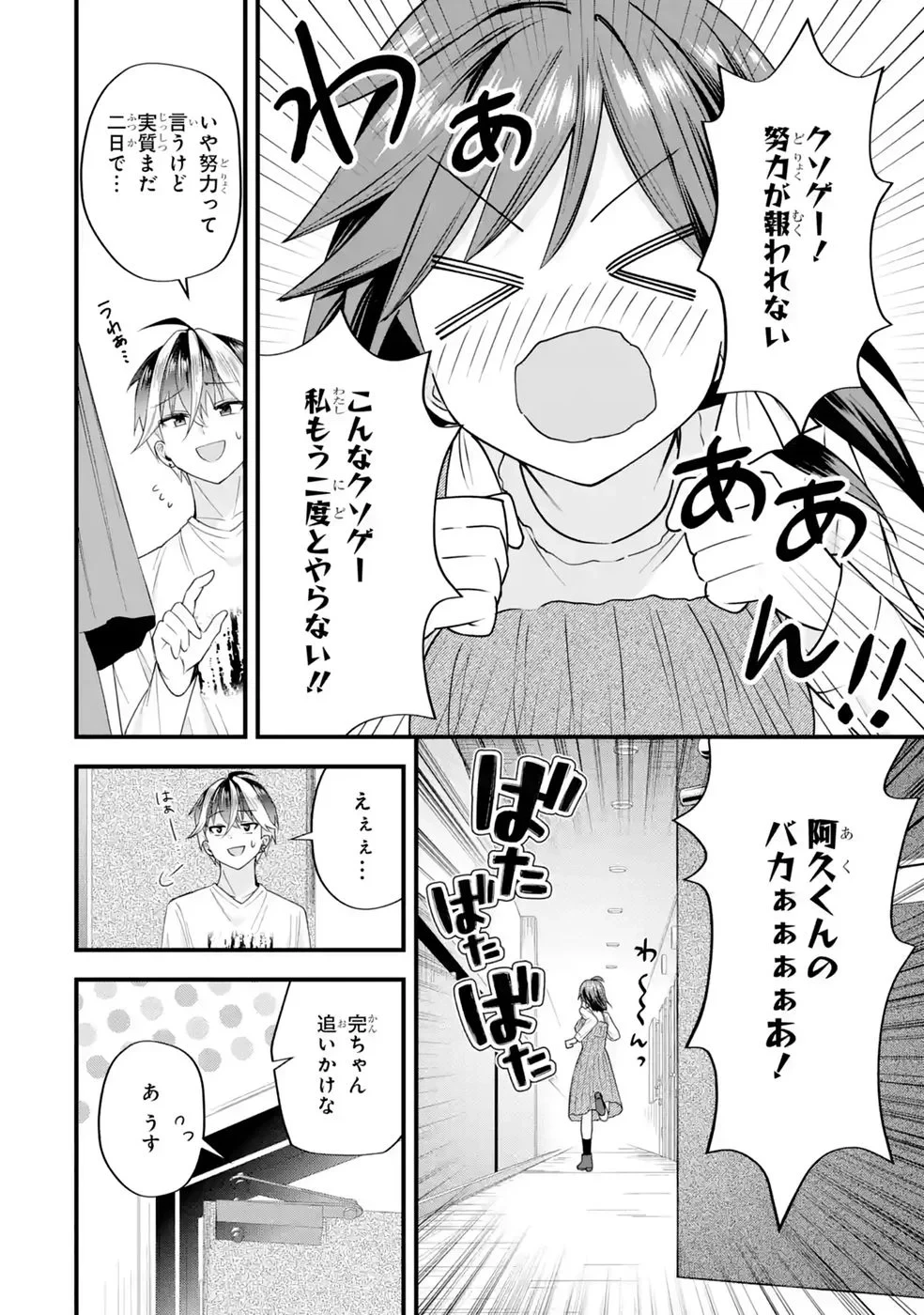 やり込んだ恋愛ゲームの悪役に転生したので、原作知識でヒロインを攻略します 第9話 - 50