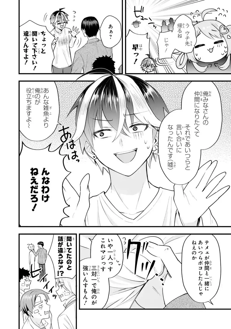 やり込んだ恋愛ゲームの悪役に転生したので、原作知識でヒロインを攻略します 第8話 - 38