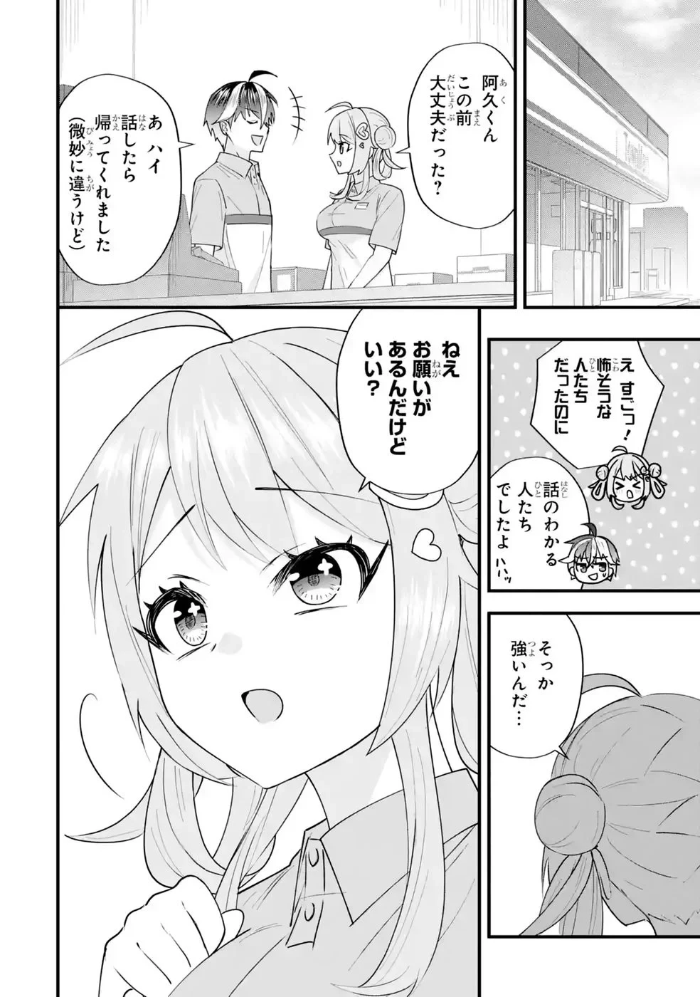 やり込んだ恋愛ゲームの悪役に転生したので、原作知識でヒロインを攻略します 第8話 - 40