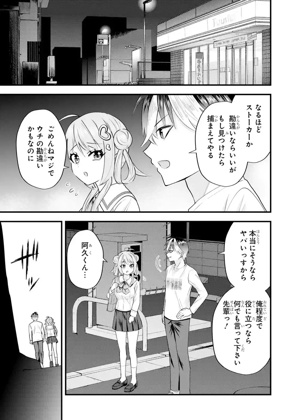 やり込んだ恋愛ゲームの悪役に転生したので、原作知識でヒロインを攻略します 第8話 - 41