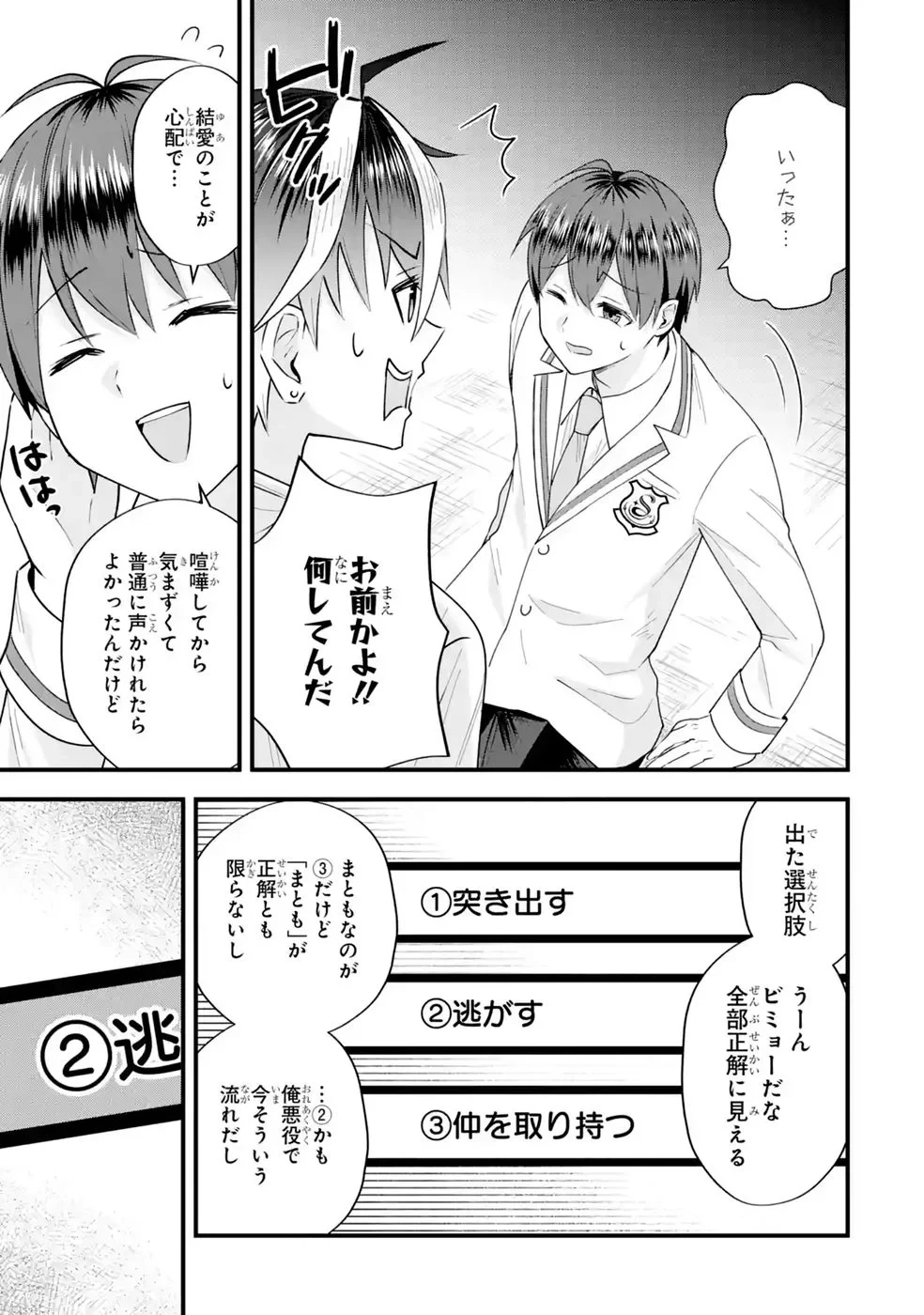 やり込んだ恋愛ゲームの悪役に転生したので、原作知識でヒロインを攻略します 第8話 - 43