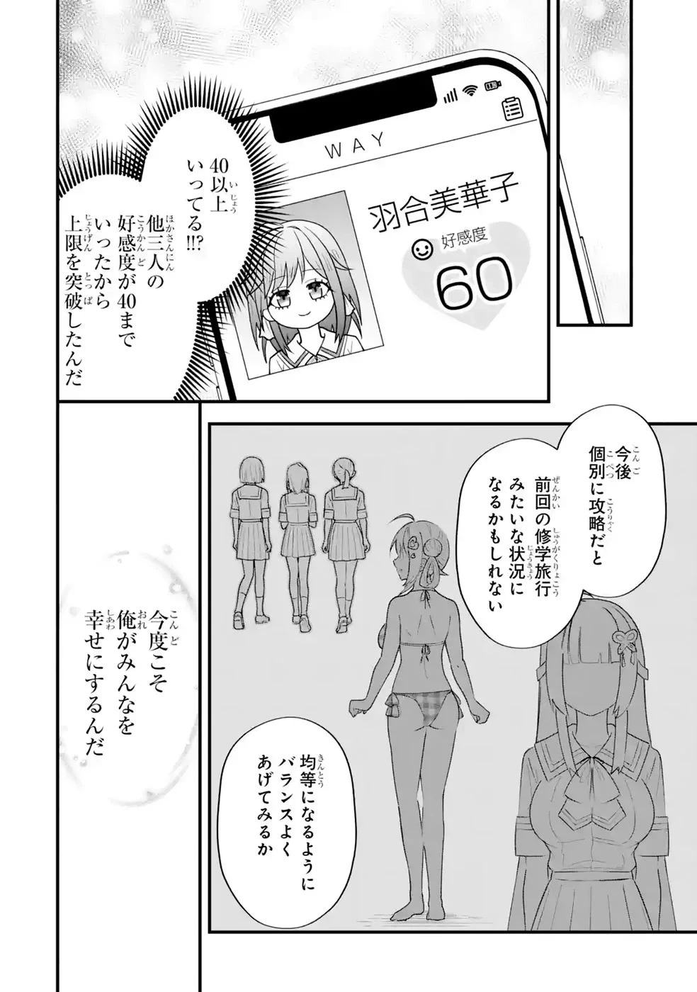 やり込んだ恋愛ゲームの悪役に転生したので、原作知識でヒロインを攻略します 第9話 - 54