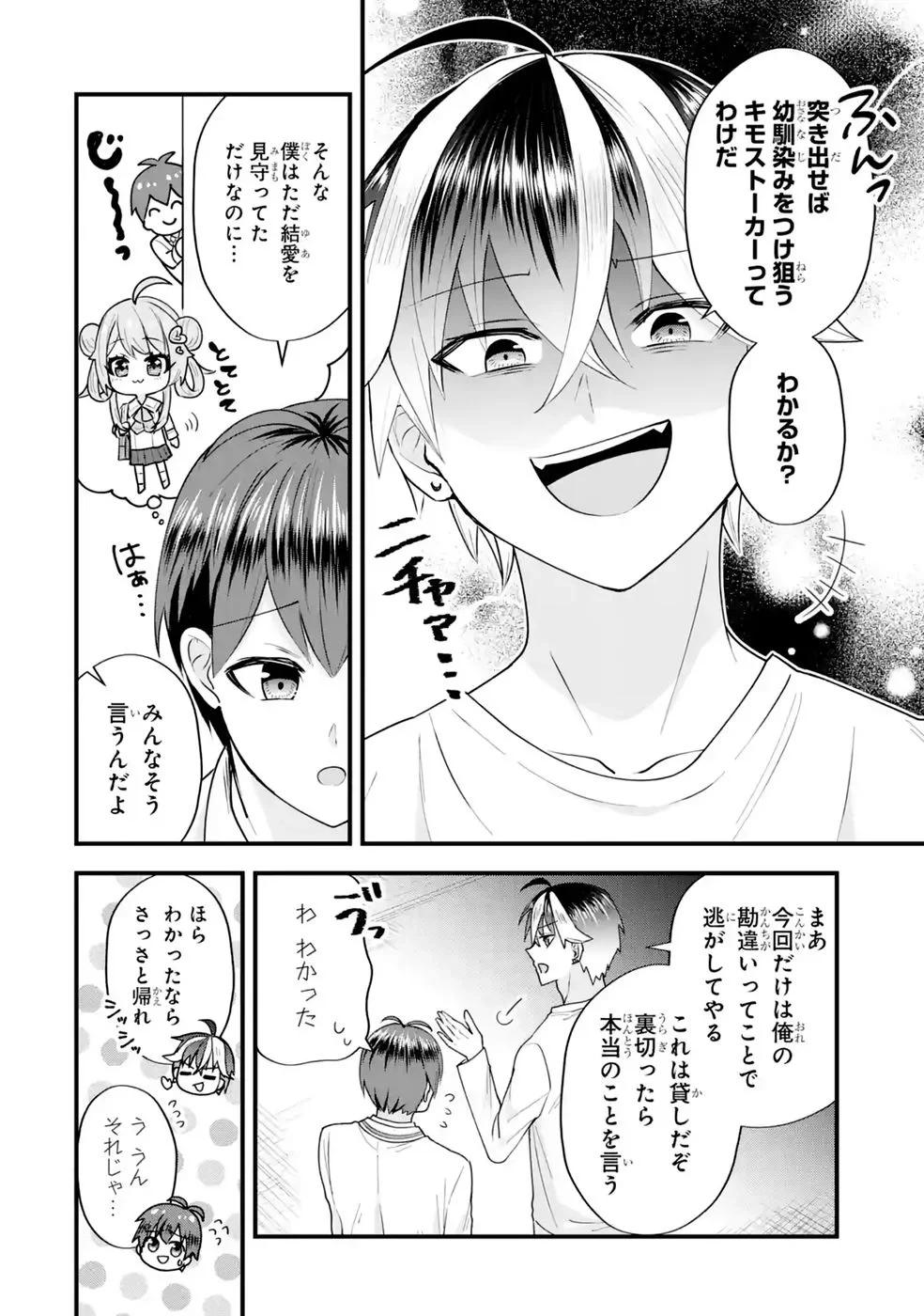 やり込んだ恋愛ゲームの悪役に転生したので、原作知識でヒロインを攻略します 第8話 - 44