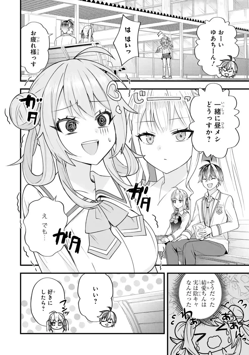 やり込んだ恋愛ゲームの悪役に転生したので、原作知識でヒロインを攻略します 第9話 - 56