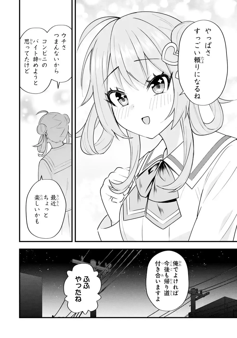 やり込んだ恋愛ゲームの悪役に転生したので、原作知識でヒロインを攻略します 第8話 - 46