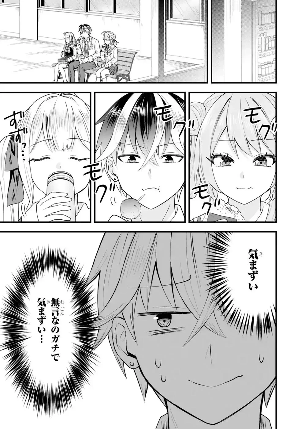 やり込んだ恋愛ゲームの悪役に転生したので、原作知識でヒロインを攻略します 第9話 - 57