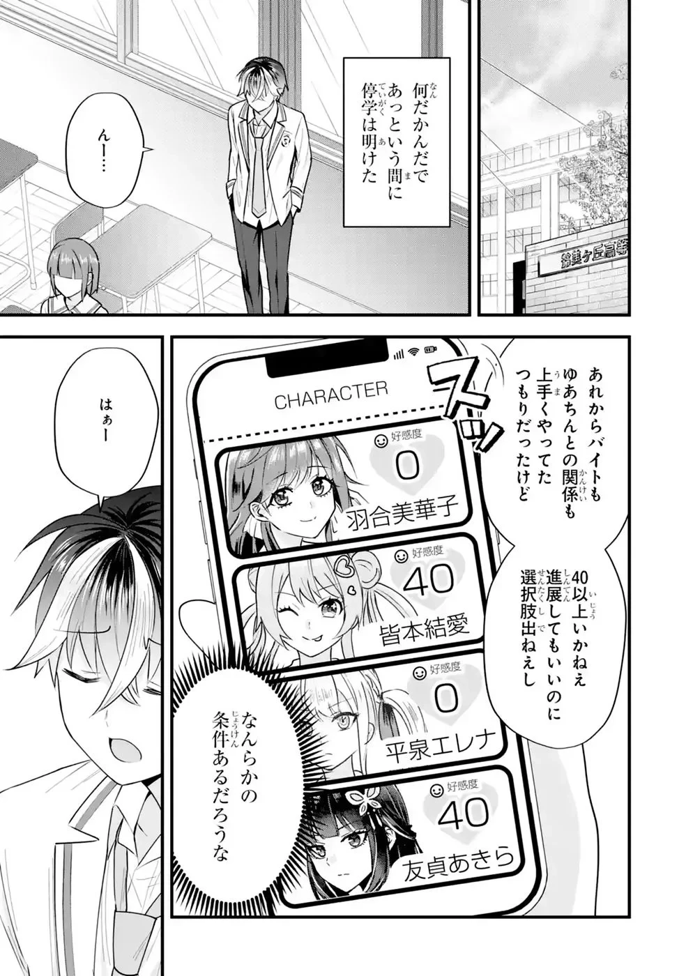 やり込んだ恋愛ゲームの悪役に転生したので、原作知識でヒロインを攻略します 第8話 - 47
