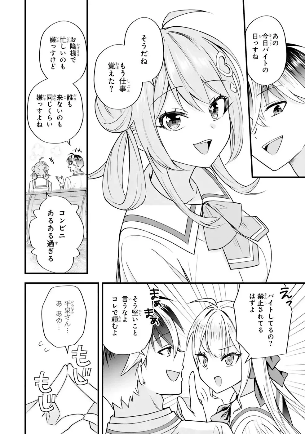 やり込んだ恋愛ゲームの悪役に転生したので、原作知識でヒロインを攻略します 第9話 - 58