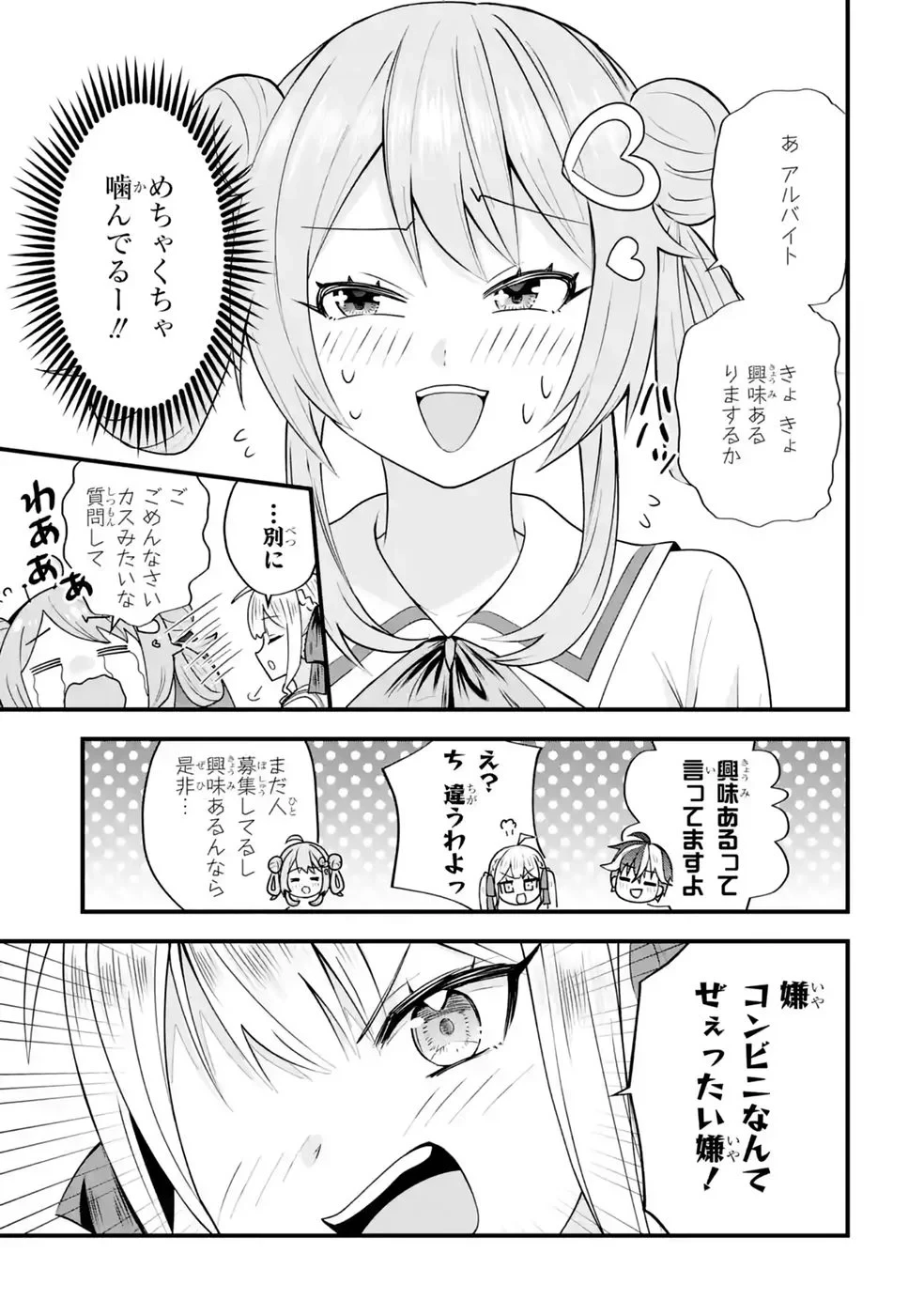 やり込んだ恋愛ゲームの悪役に転生したので、原作知識でヒロインを攻略します 第9話 - 59