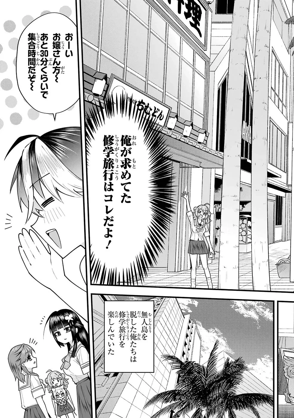 やり込んだ恋愛ゲームの悪役に転生したので、原作知識でヒロインを攻略します 第7話 - 3