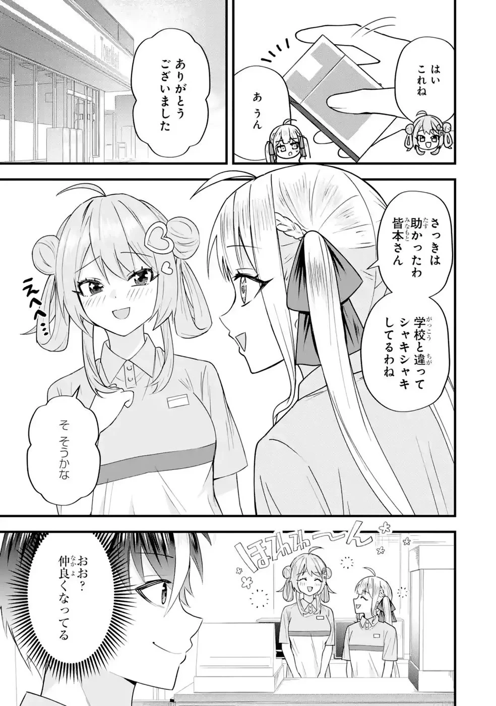 やり込んだ恋愛ゲームの悪役に転生したので、原作知識でヒロインを攻略します 第9話 - 61
