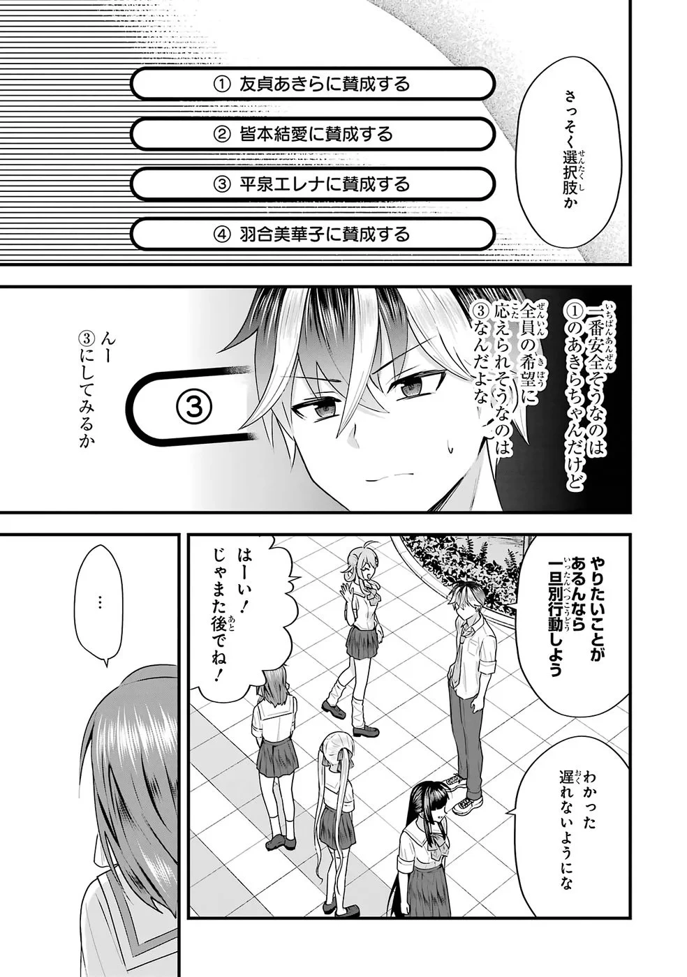やり込んだ恋愛ゲームの悪役に転生したので、原作知識でヒロインを攻略します 第7話 - 5