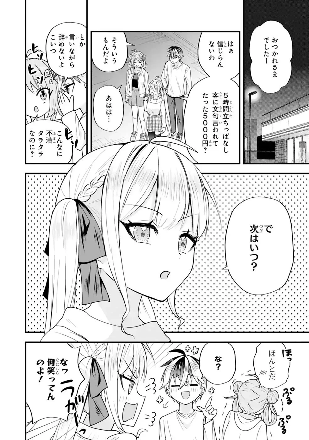 やり込んだ恋愛ゲームの悪役に転生したので、原作知識でヒロインを攻略します 第9話 - 62