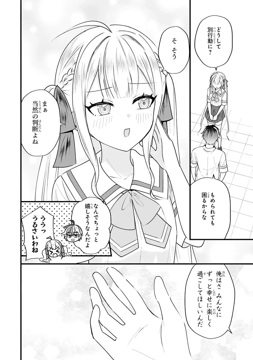 やり込んだ恋愛ゲームの悪役に転生したので、原作知識でヒロインを攻略します 第7話 - 6