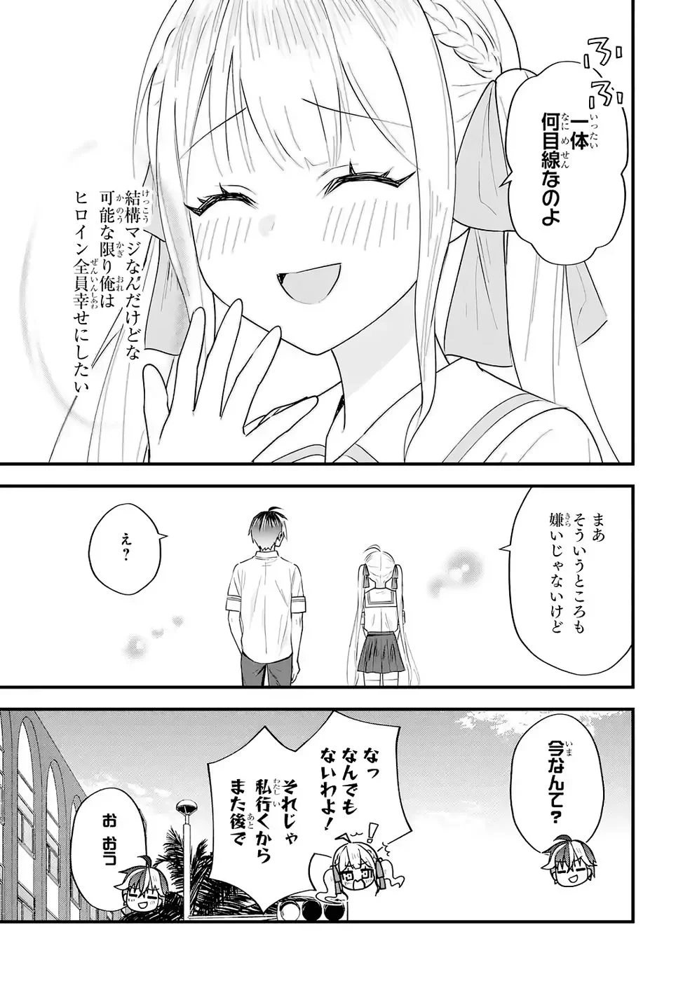 やり込んだ恋愛ゲームの悪役に転生したので、原作知識でヒロインを攻略します 第7話 - 7