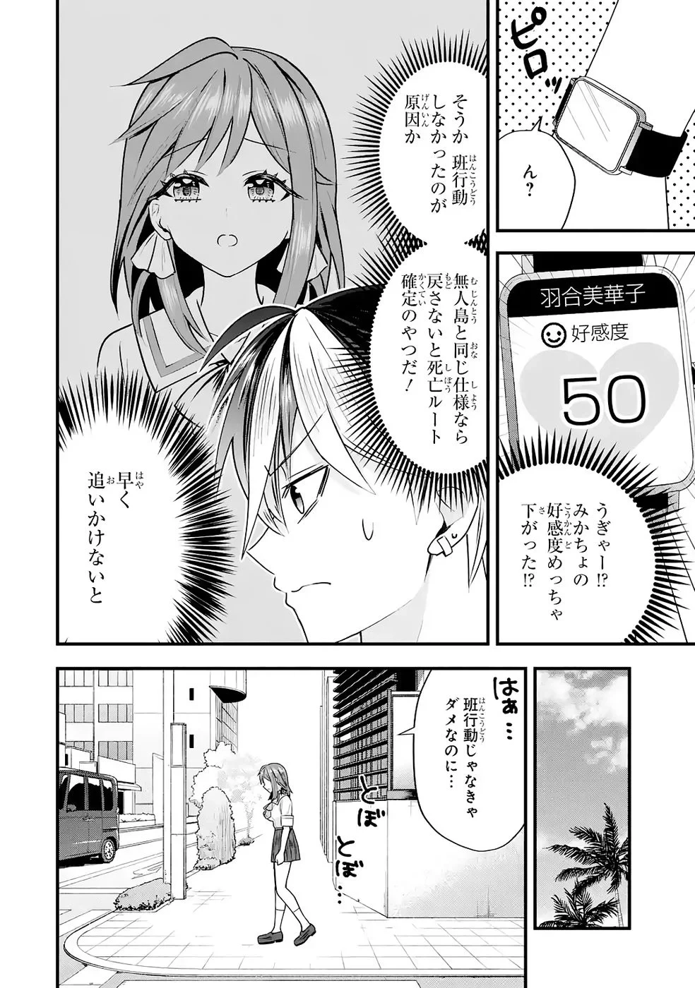 やり込んだ恋愛ゲームの悪役に転生したので、原作知識でヒロインを攻略します 第7話 - 8