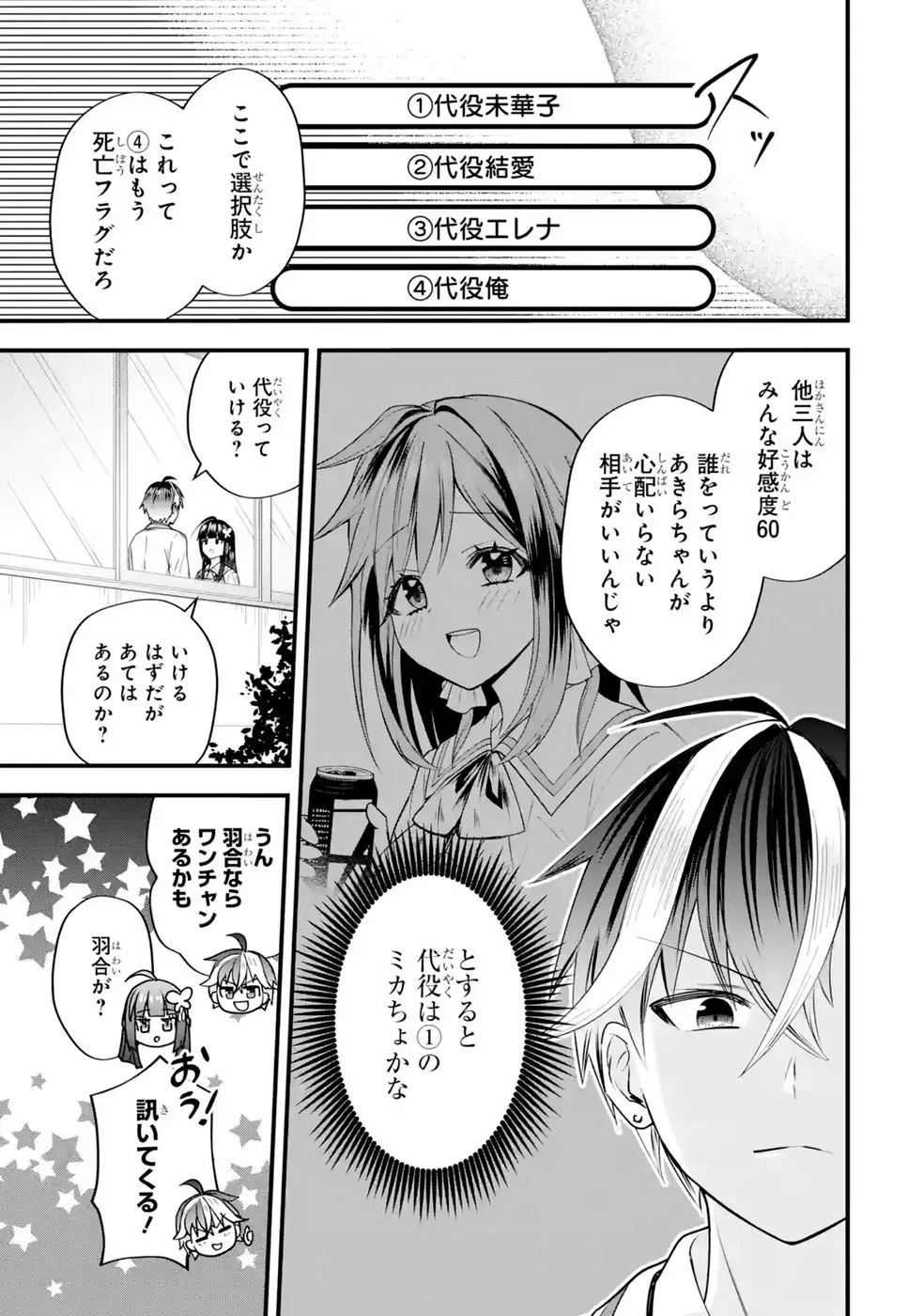 やり込んだ恋愛ゲームの悪役に転生したので、原作知識でヒロインを攻略します 第9話 - 65