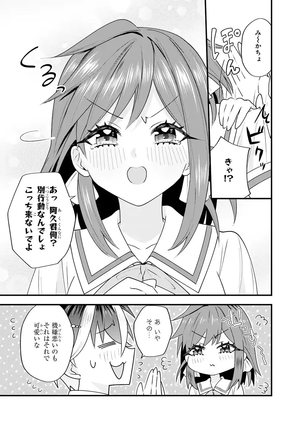 やり込んだ恋愛ゲームの悪役に転生したので、原作知識でヒロインを攻略します 第7話 - 9
