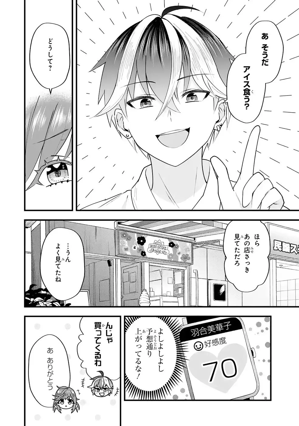 やり込んだ恋愛ゲームの悪役に転生したので、原作知識でヒロインを攻略します 第7話 - 10