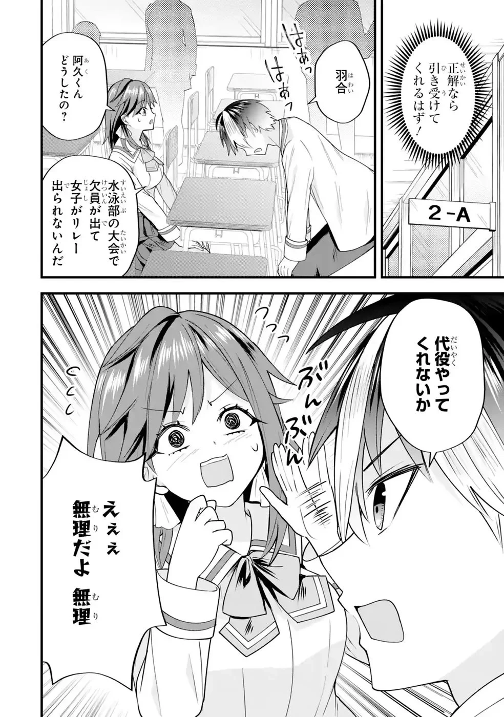 やり込んだ恋愛ゲームの悪役に転生したので、原作知識でヒロインを攻略します 第9話 - 66