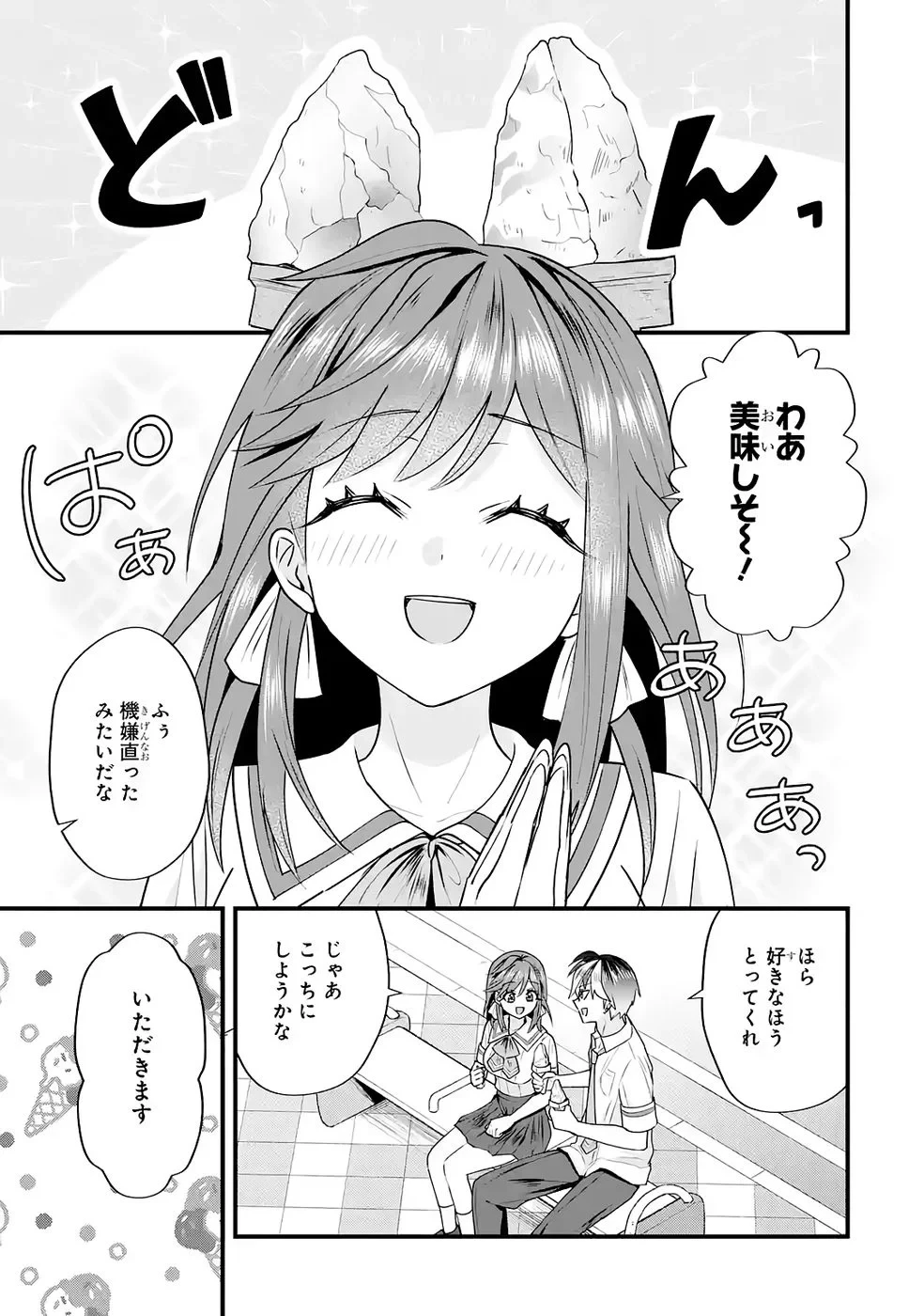 やり込んだ恋愛ゲームの悪役に転生したので、原作知識でヒロインを攻略します 第7話 - 11
