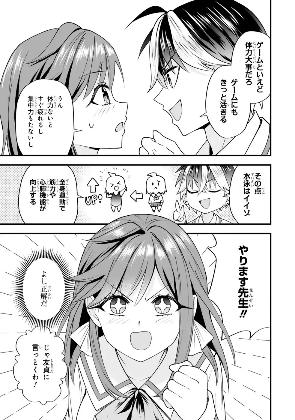 やり込んだ恋愛ゲームの悪役に転生したので、原作知識でヒロインを攻略します 第9話 - 67