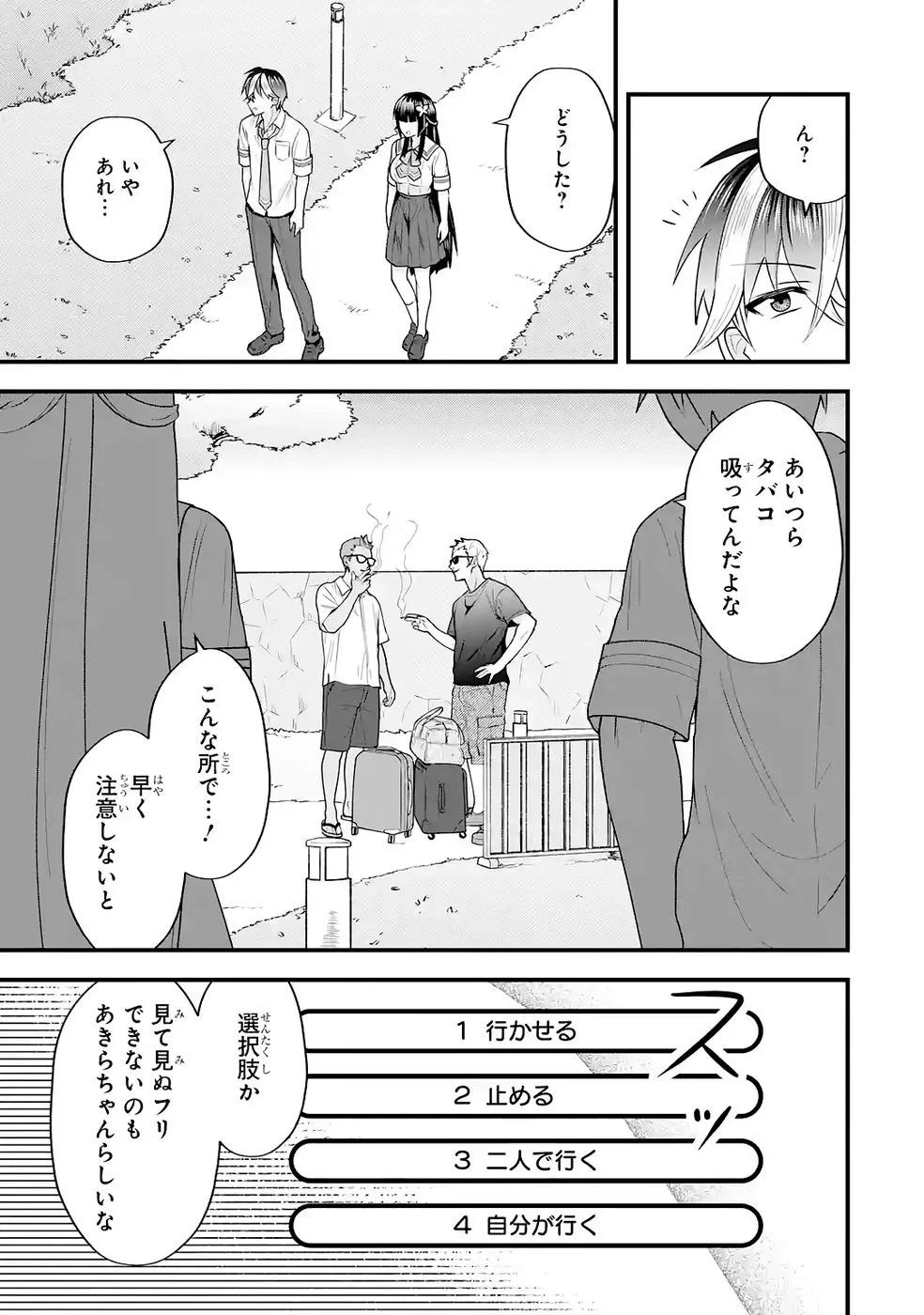やり込んだ恋愛ゲームの悪役に転生したので、原作知識でヒロインを攻略します 第7話 - 15