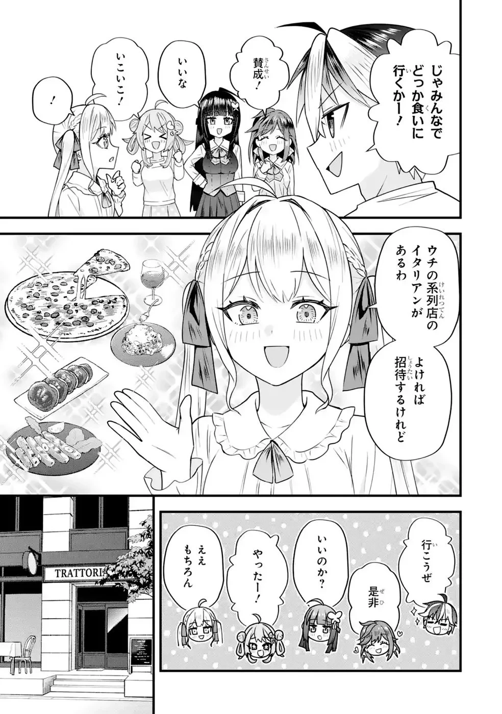 やり込んだ恋愛ゲームの悪役に転生したので、原作知識でヒロインを攻略します 第9話 - 71