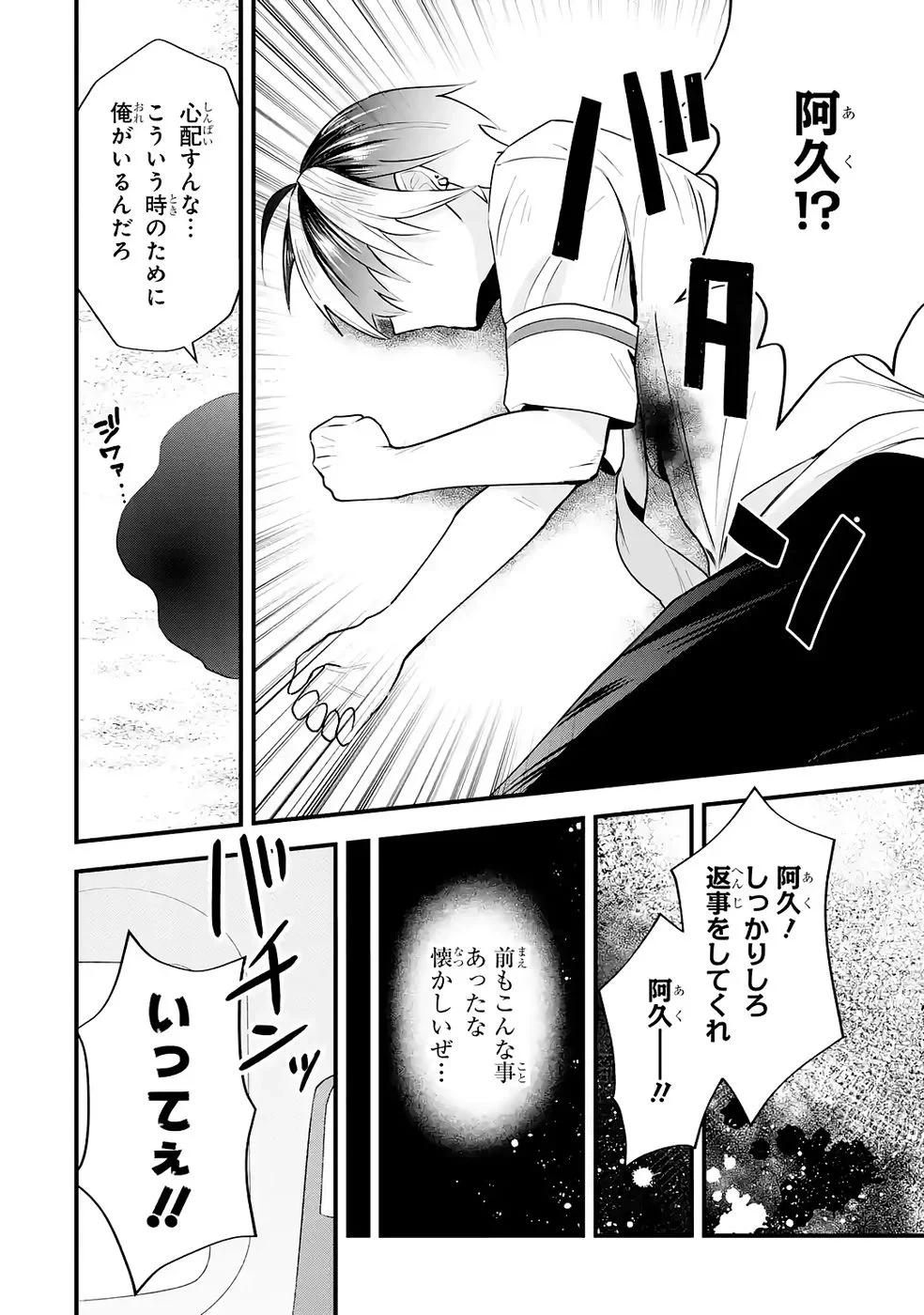 やり込んだ恋愛ゲームの悪役に転生したので、原作知識でヒロインを攻略します 第7話 - 18