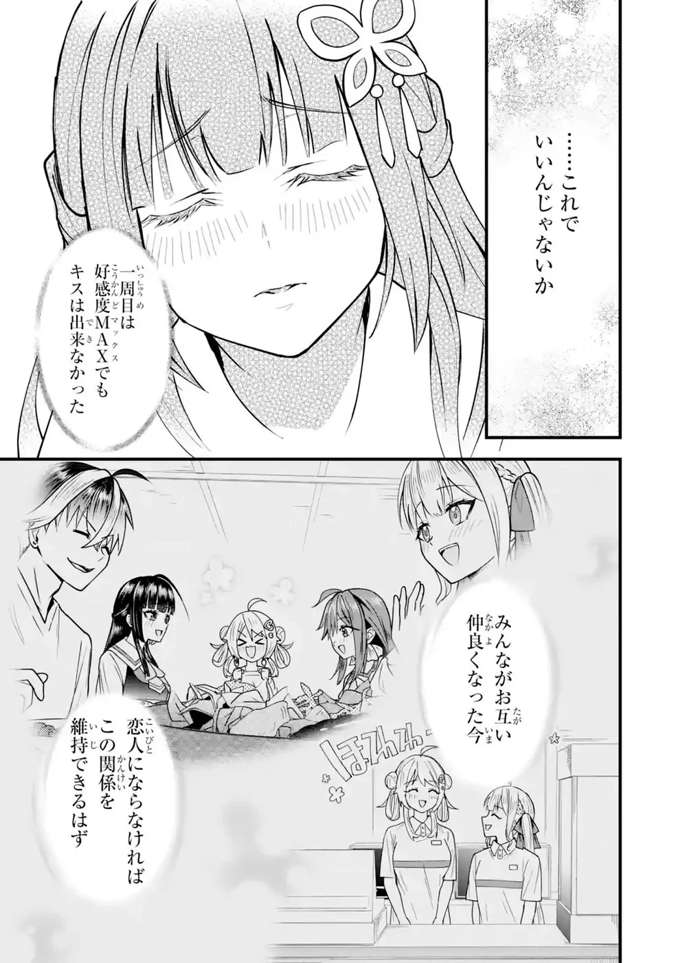 やり込んだ恋愛ゲームの悪役に転生したので、原作知識でヒロインを攻略します 第9話 - 73