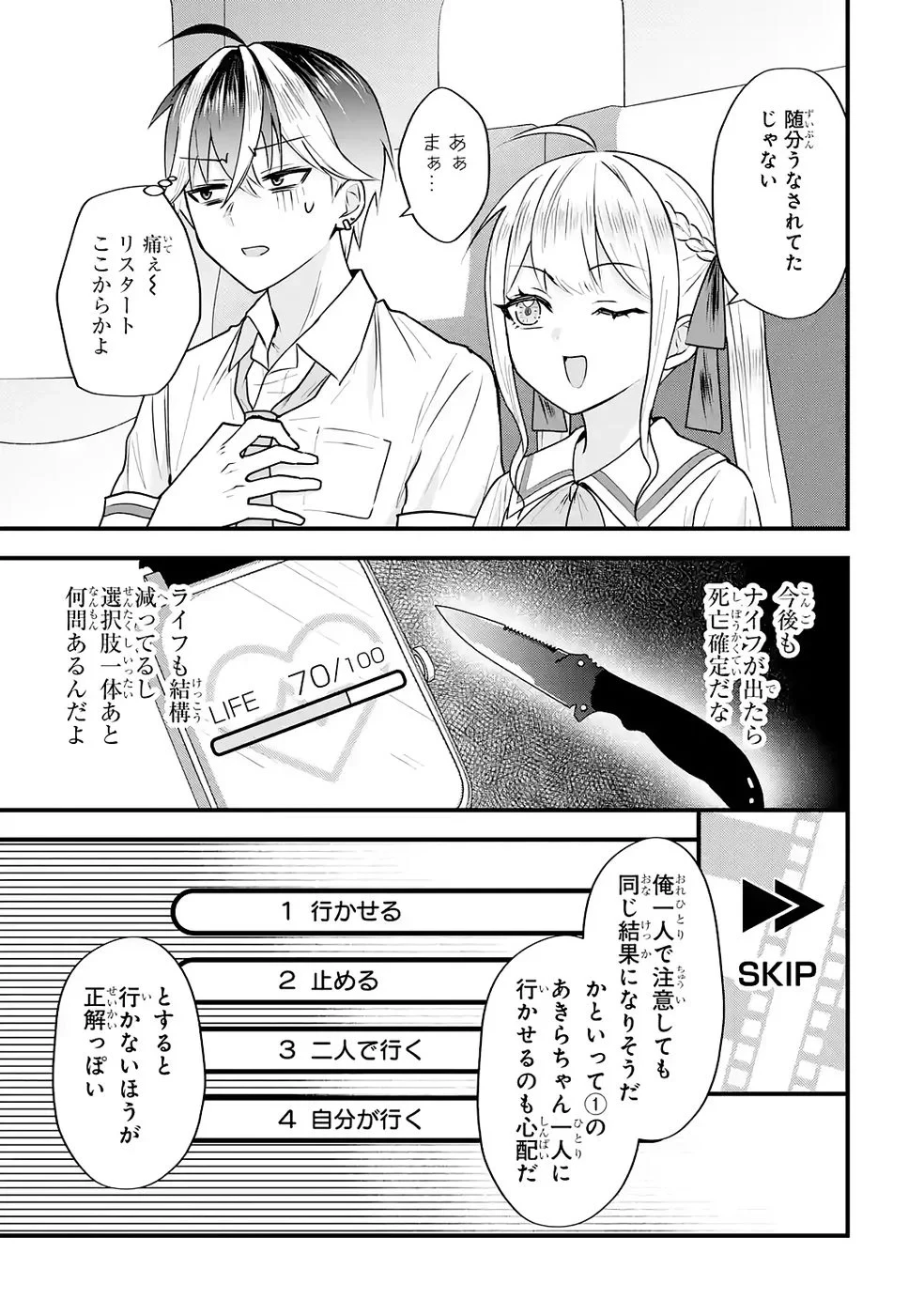 やり込んだ恋愛ゲームの悪役に転生したので、原作知識でヒロインを攻略します 第7話 - 19