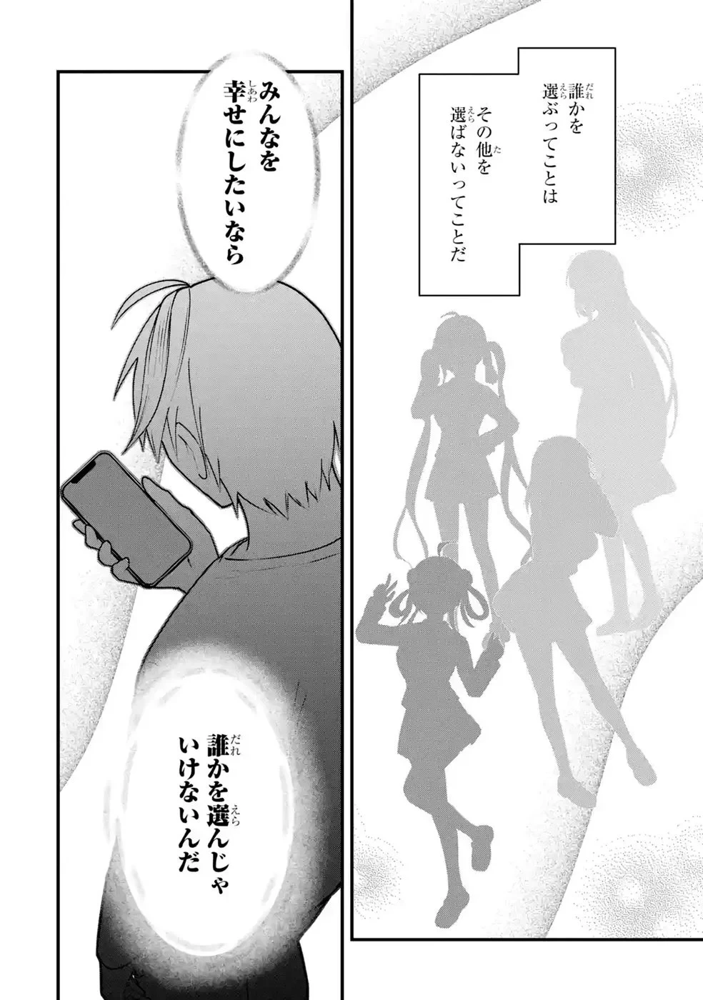 やり込んだ恋愛ゲームの悪役に転生したので、原作知識でヒロインを攻略します 第9話 - 74