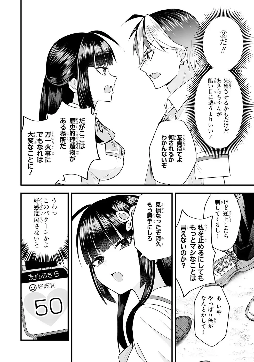 やり込んだ恋愛ゲームの悪役に転生したので、原作知識でヒロインを攻略します 第7話 - 20