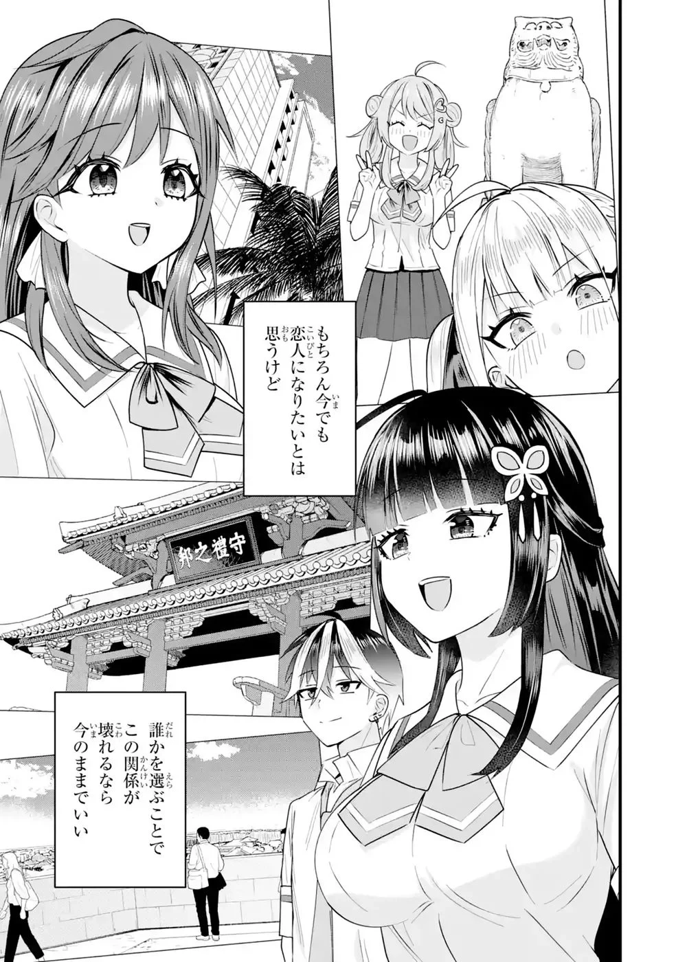 やり込んだ恋愛ゲームの悪役に転生したので、原作知識でヒロインを攻略します 第9話 - 75