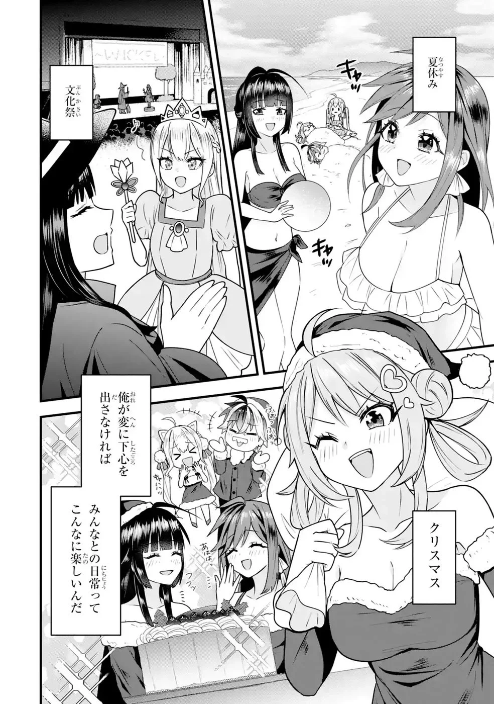 やり込んだ恋愛ゲームの悪役に転生したので、原作知識でヒロインを攻略します 第9話 - 76