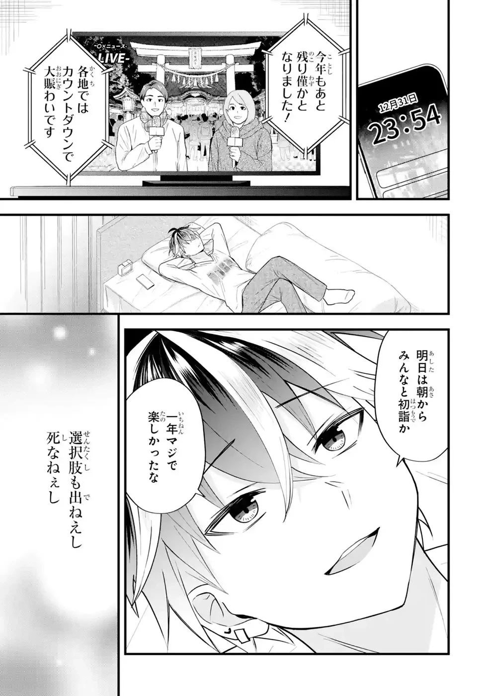 やり込んだ恋愛ゲームの悪役に転生したので、原作知識でヒロインを攻略します 第9話 - 77