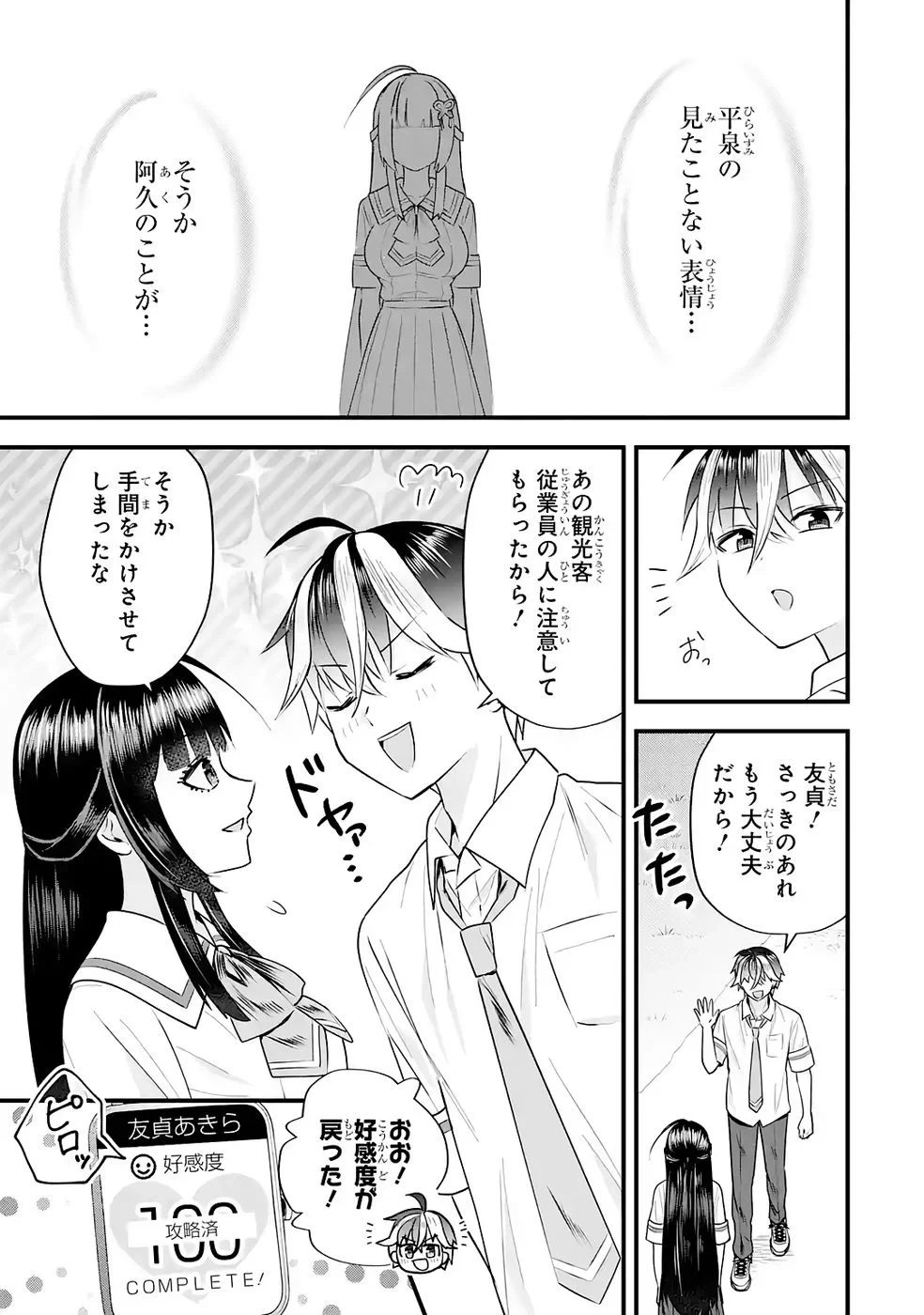 やり込んだ恋愛ゲームの悪役に転生したので、原作知識でヒロインを攻略します 第7話 - 23