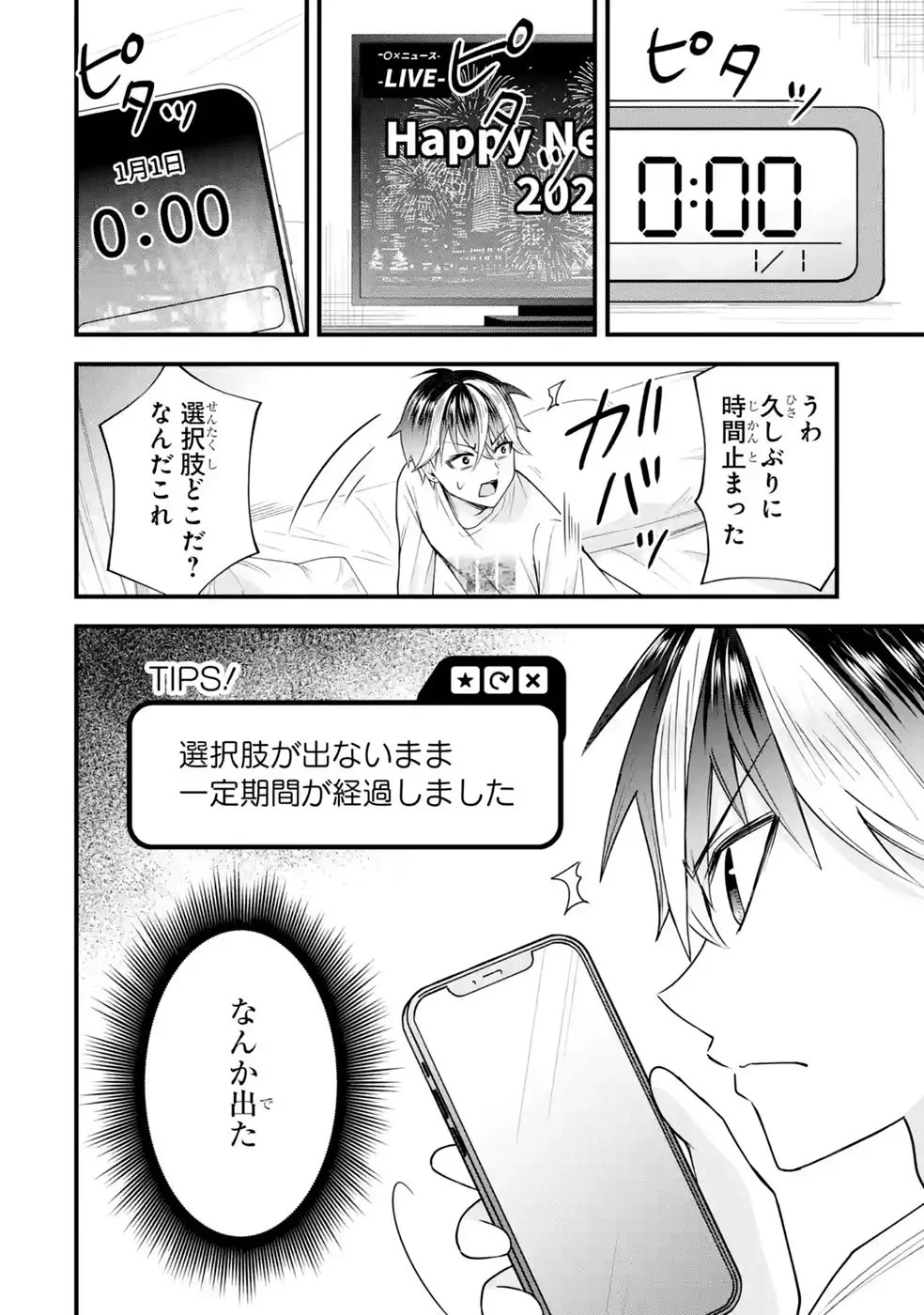 やり込んだ恋愛ゲームの悪役に転生したので、原作知識でヒロインを攻略します 第9話 - 78