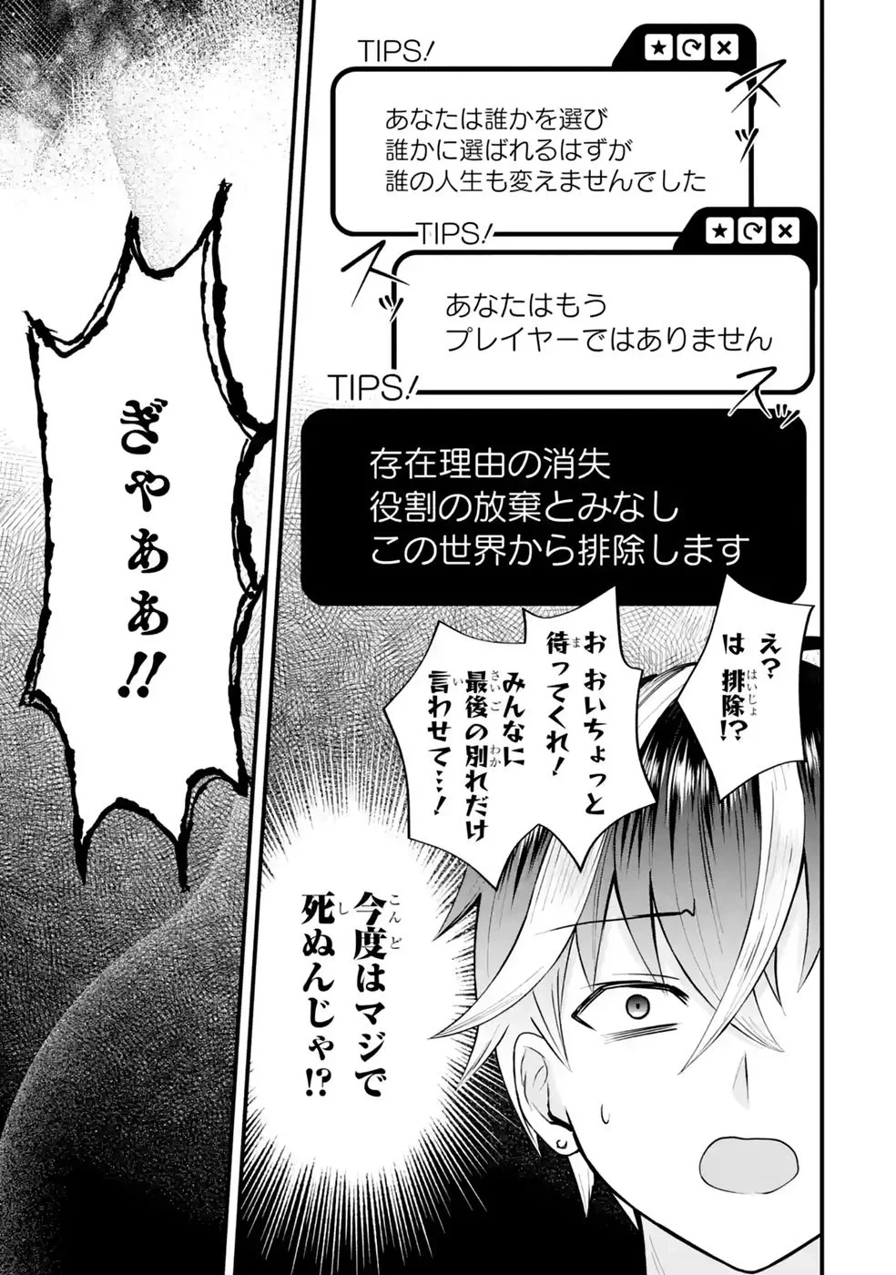 やり込んだ恋愛ゲームの悪役に転生したので、原作知識でヒロインを攻略します 第9話 - 79