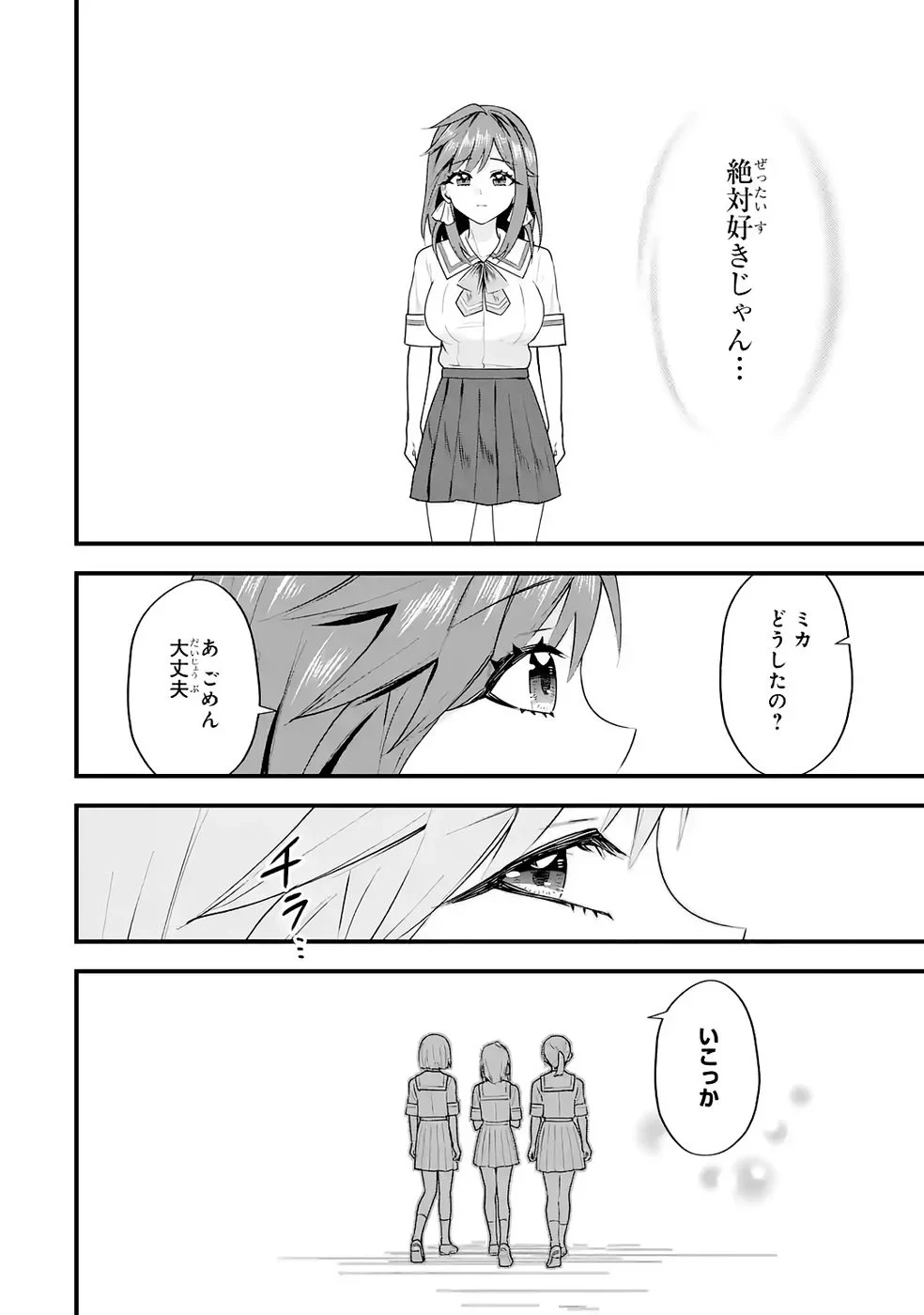 やり込んだ恋愛ゲームの悪役に転生したので、原作知識でヒロインを攻略します 第7話 - 26