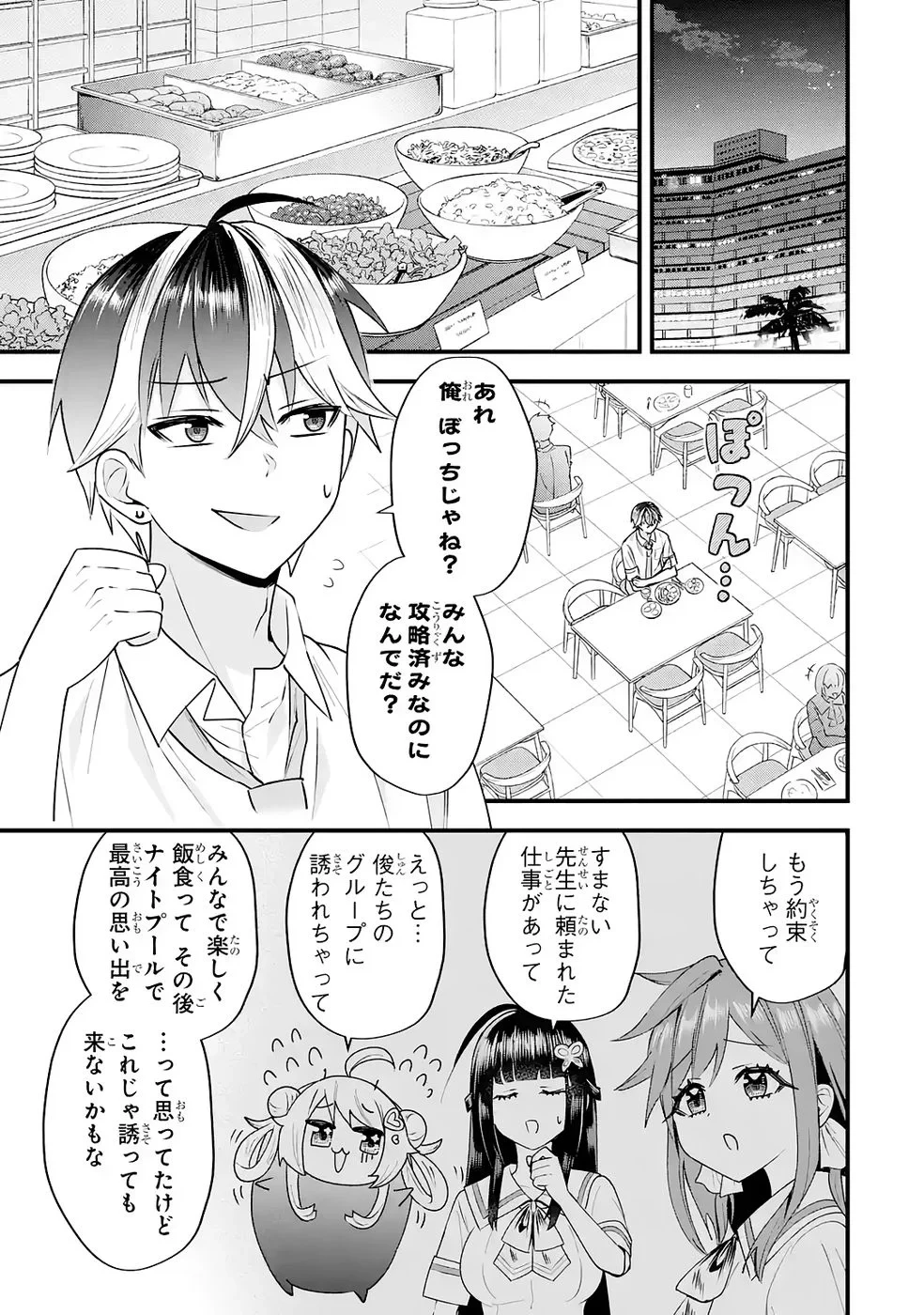 やり込んだ恋愛ゲームの悪役に転生したので、原作知識でヒロインを攻略します 第7話 - 27