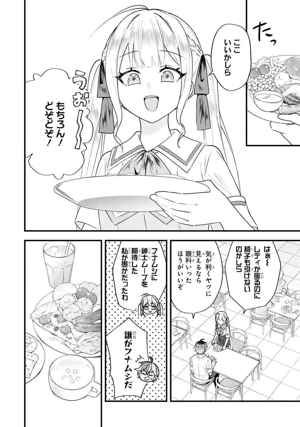 やり込んだ恋愛ゲームの悪役に転生したので、原作知識でヒロインを攻略します 第7話 - 28